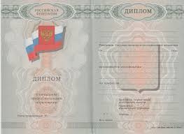Купить диплом училища в Москве 3