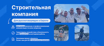 Вакансии для строителей в Германии